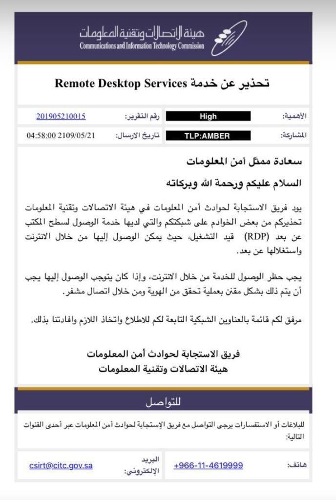 سطح المكتب البعيد , حماية , remote desktop services 